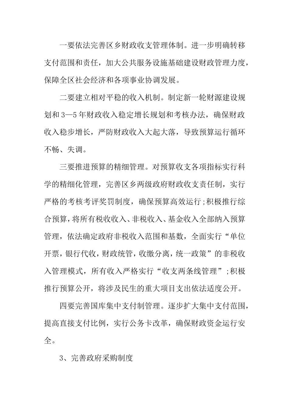 七五普法规划实施方案_第2页