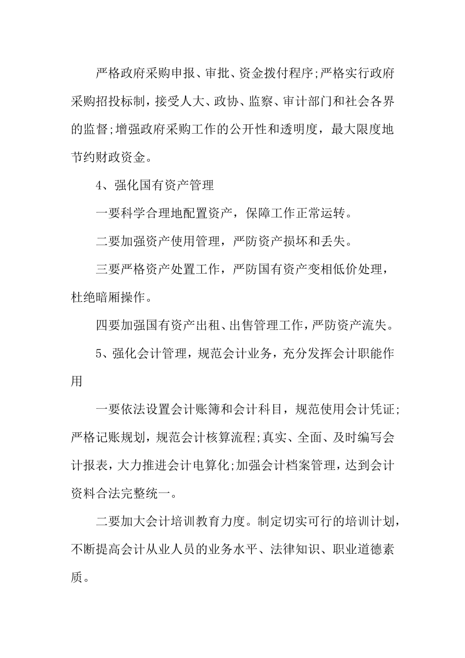 七五普法规划实施方案_第3页