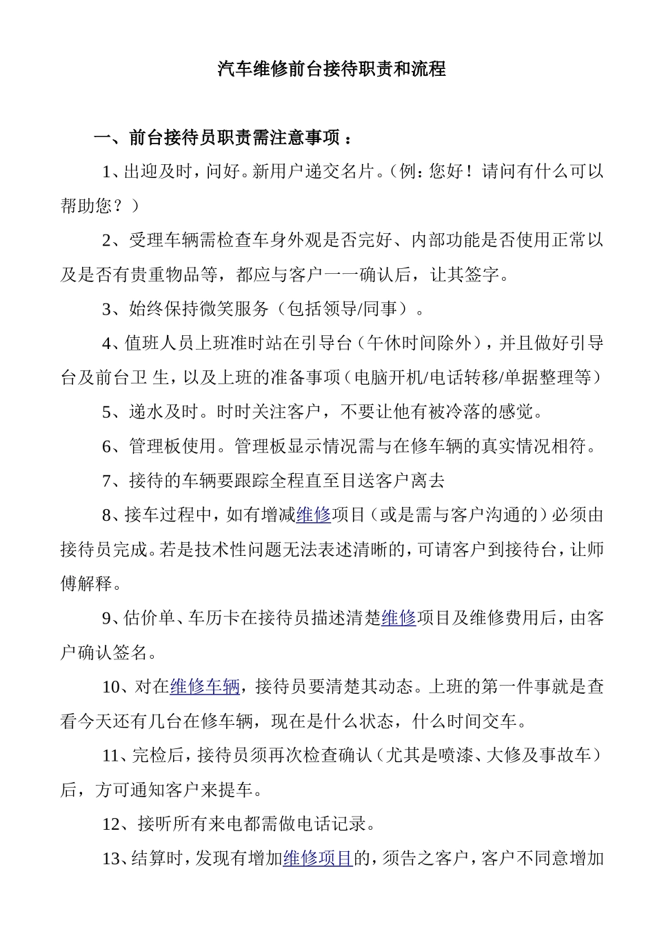 汽车维修前台接待职责和流程_第1页