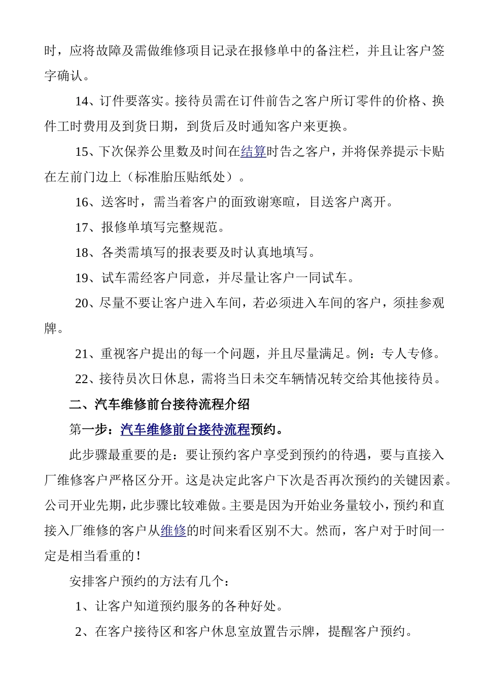 汽车维修前台接待职责和流程_第2页
