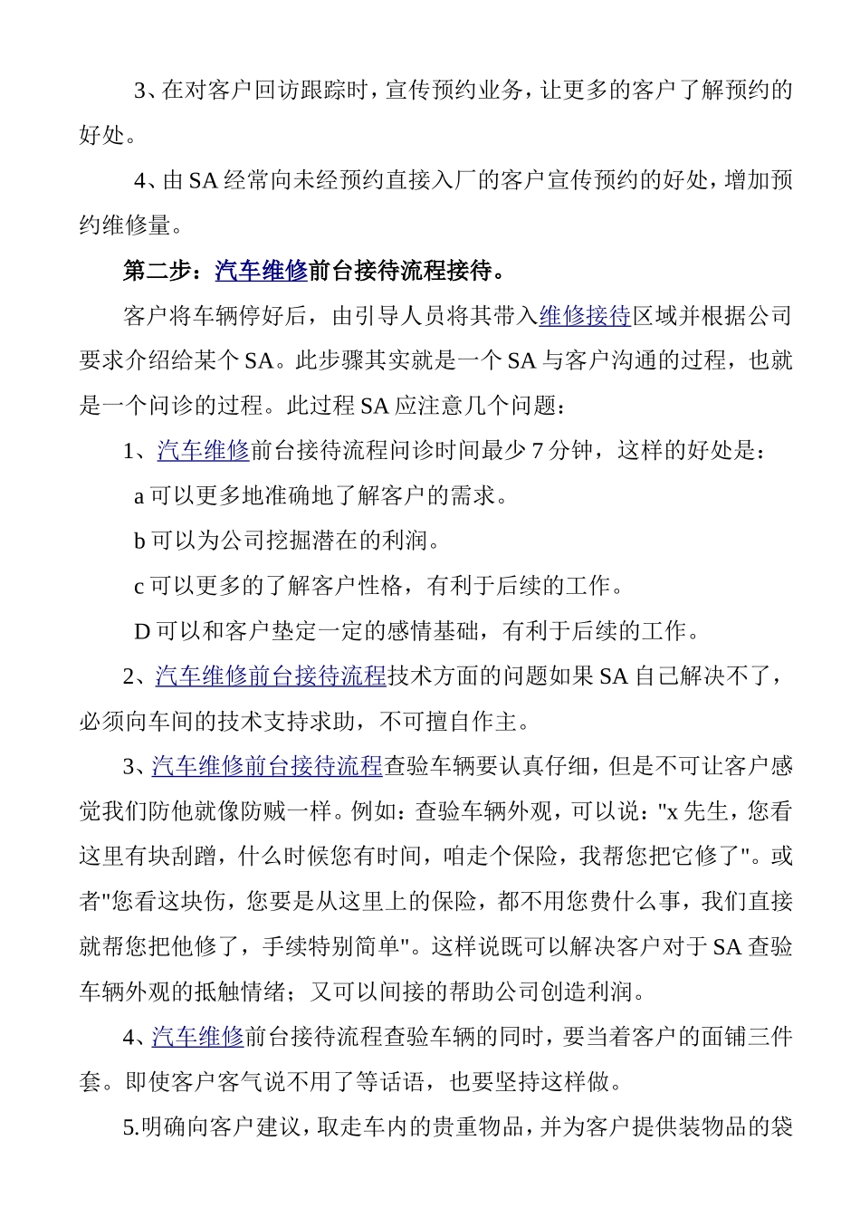 汽车维修前台接待职责和流程_第3页