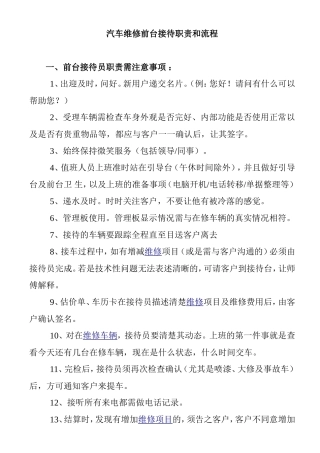 汽车维修前台接待职责和流程