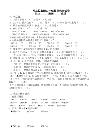 两三位数除以一位数单元测试卷