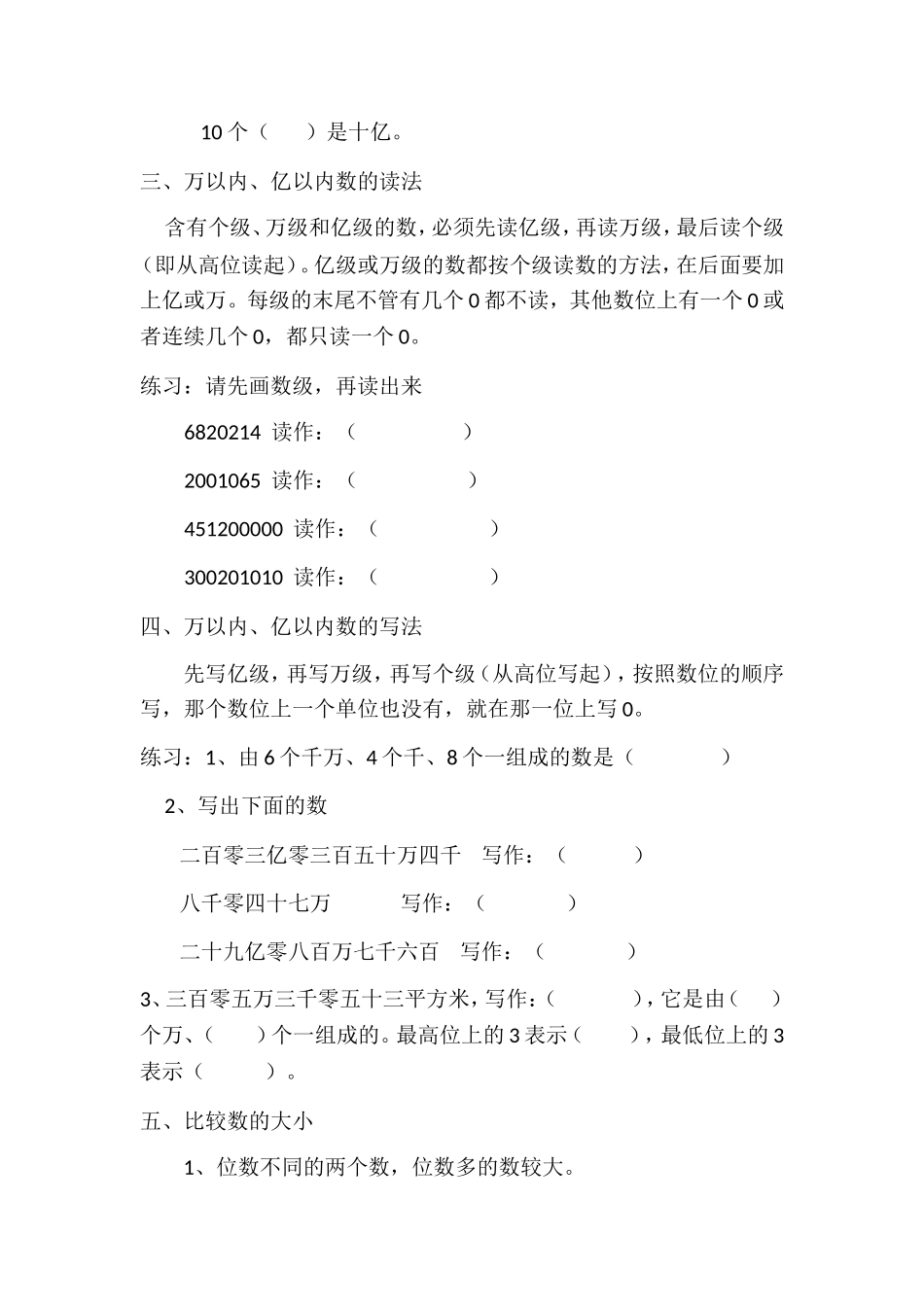 期末复习第一单元 大数的认识测试题_第2页