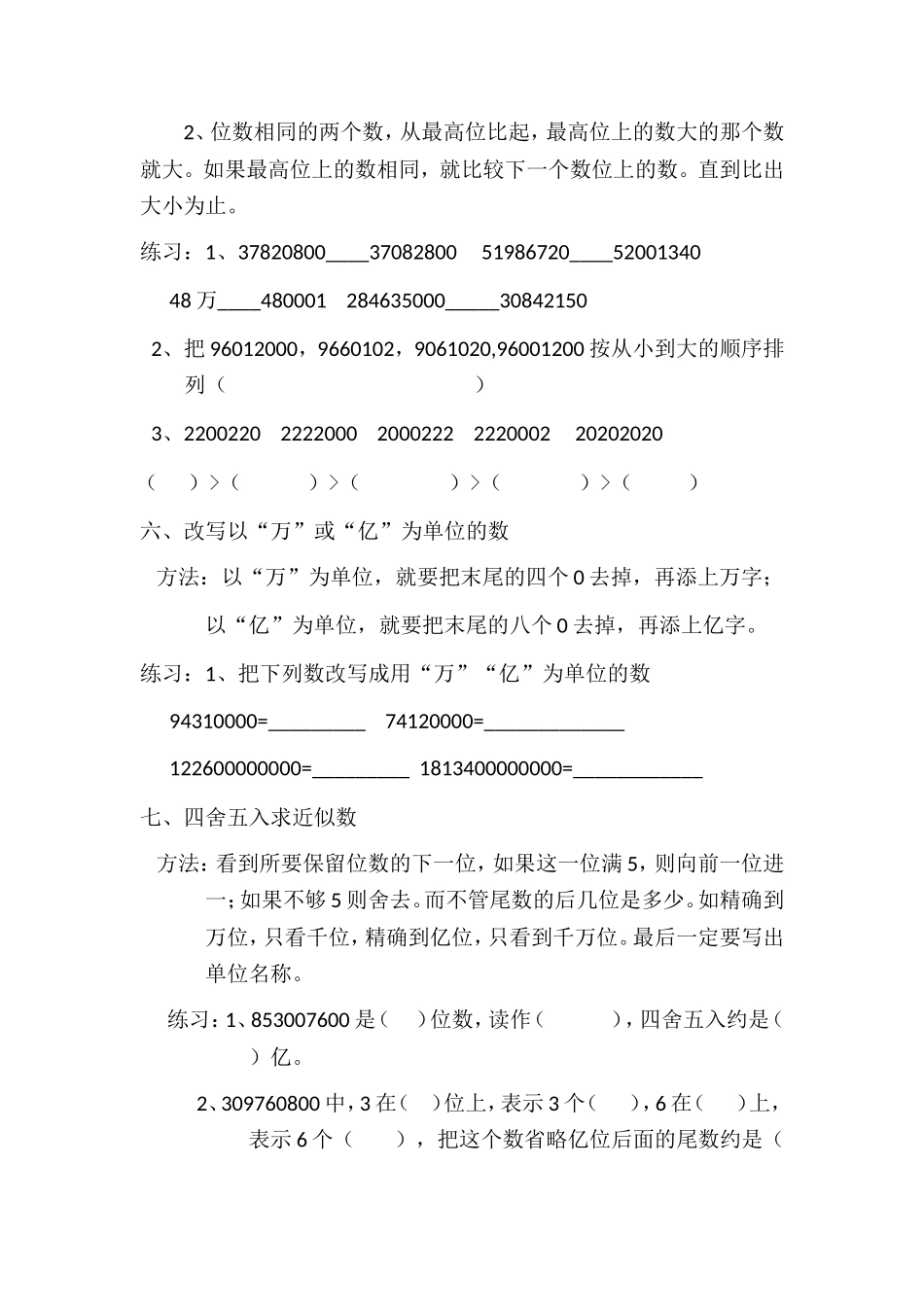 期末复习第一单元 大数的认识测试题_第3页