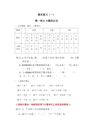 期末复习第一单元 大数的认识测试题
