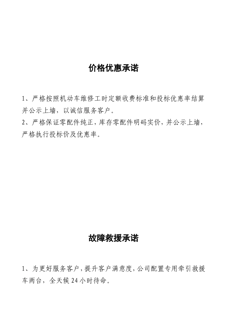 汽车修理厂投标服务承诺一览表_第2页