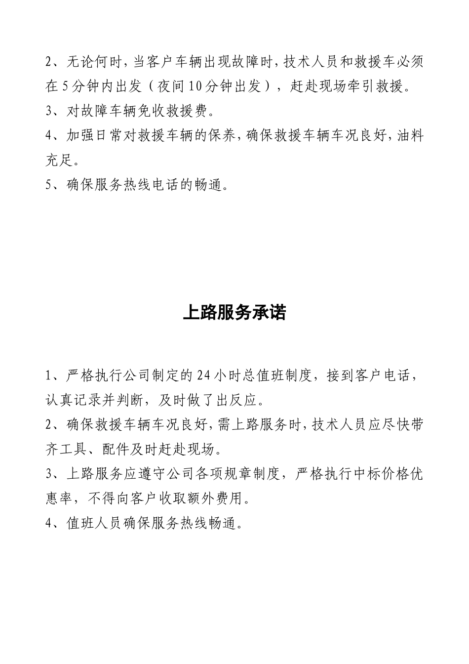 汽车修理厂投标服务承诺一览表_第3页