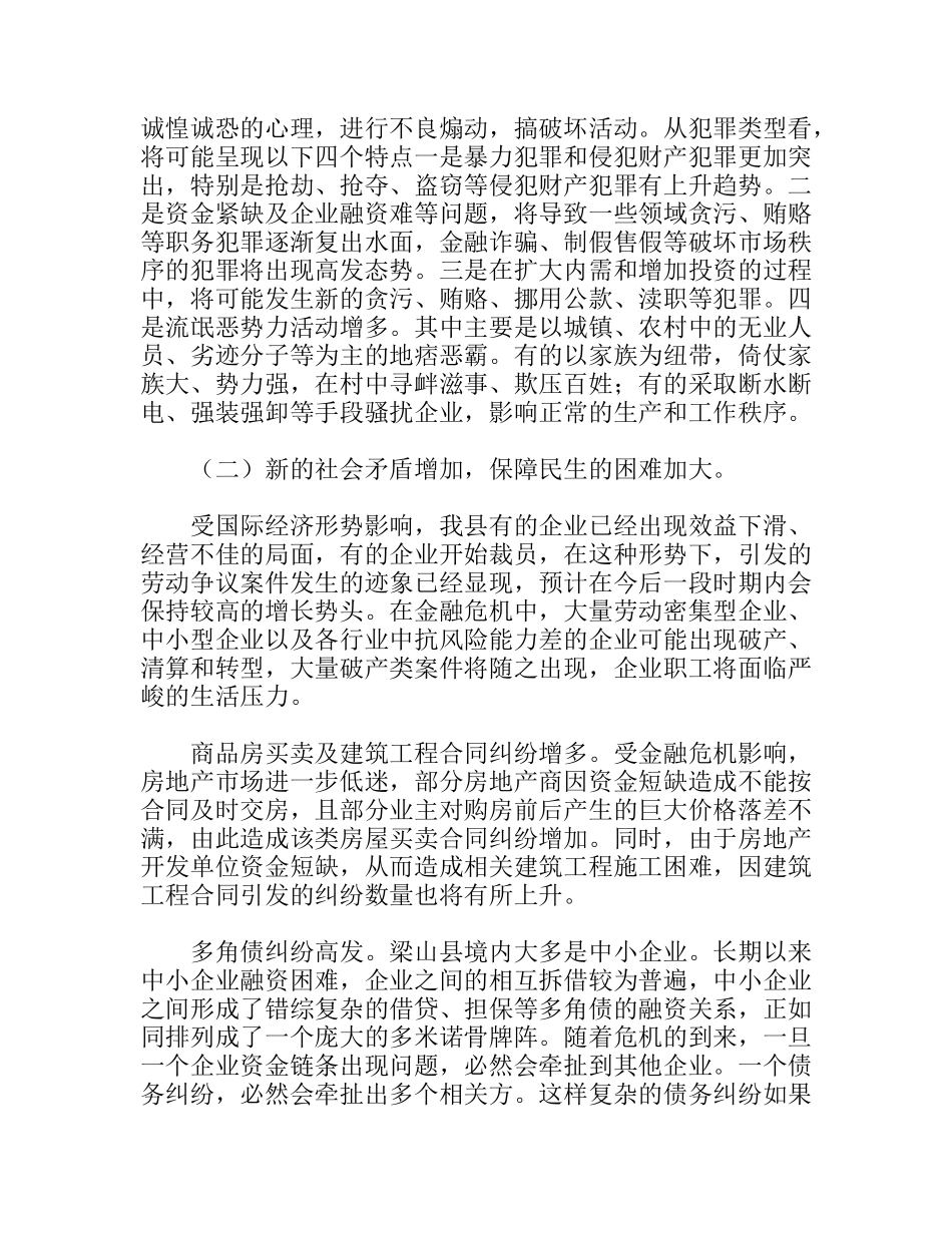 人民法院在金融危机形势下如何做好社会稳定工作_第2页