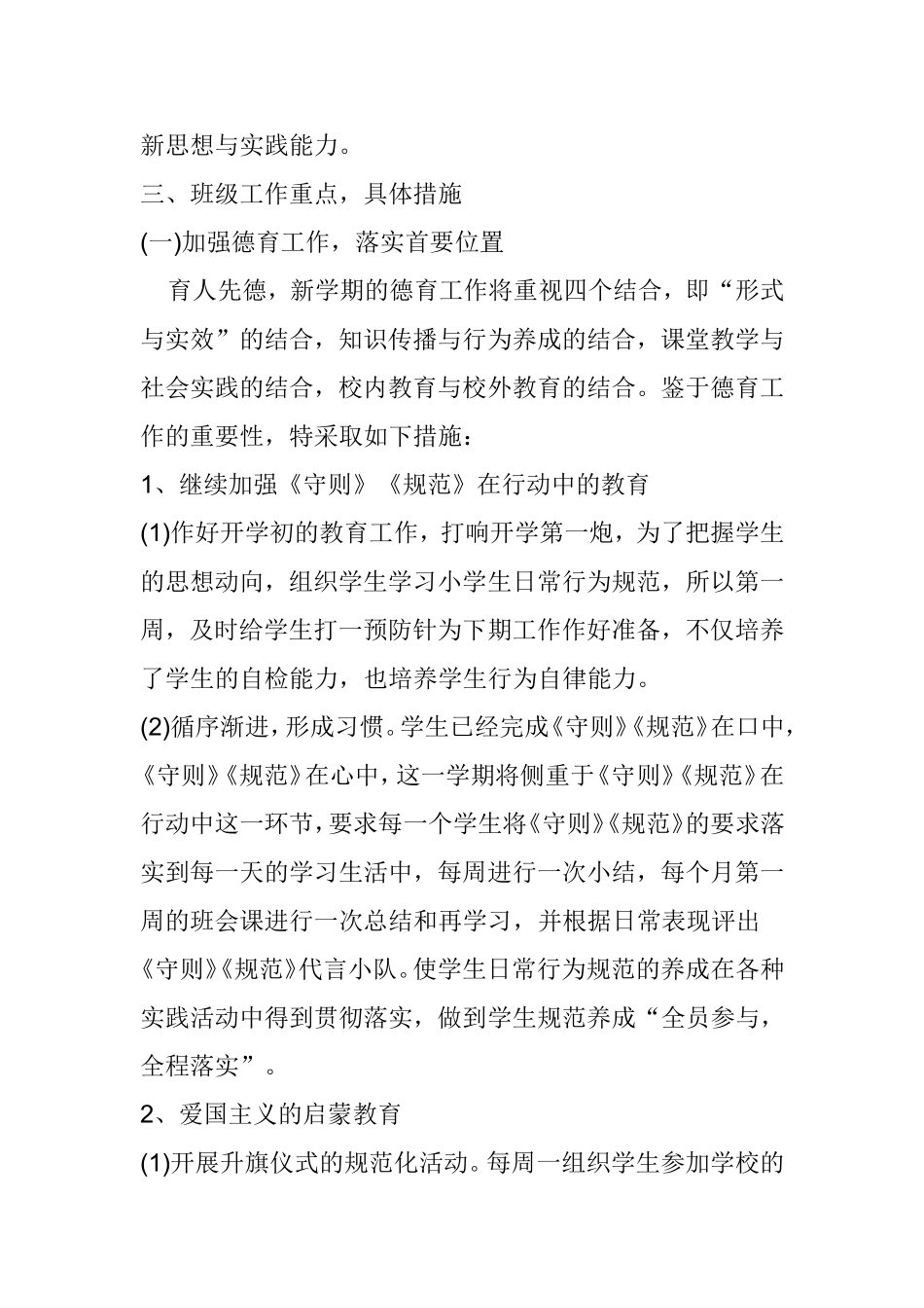 四年级上学期班队工作计划_第2页