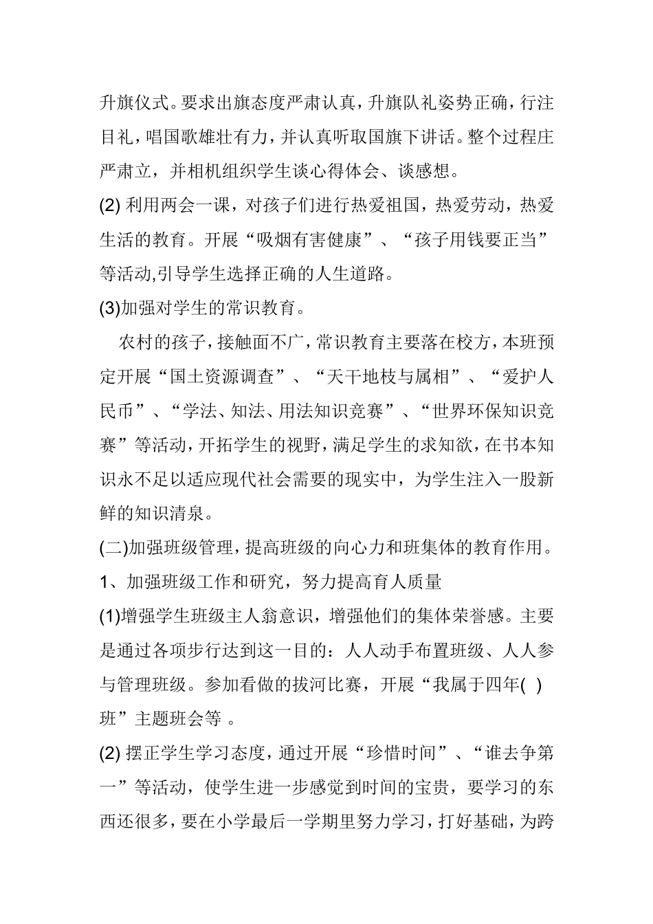 四年级上学期班队工作计划_第3页