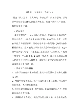 四年级上学期班队工作计划