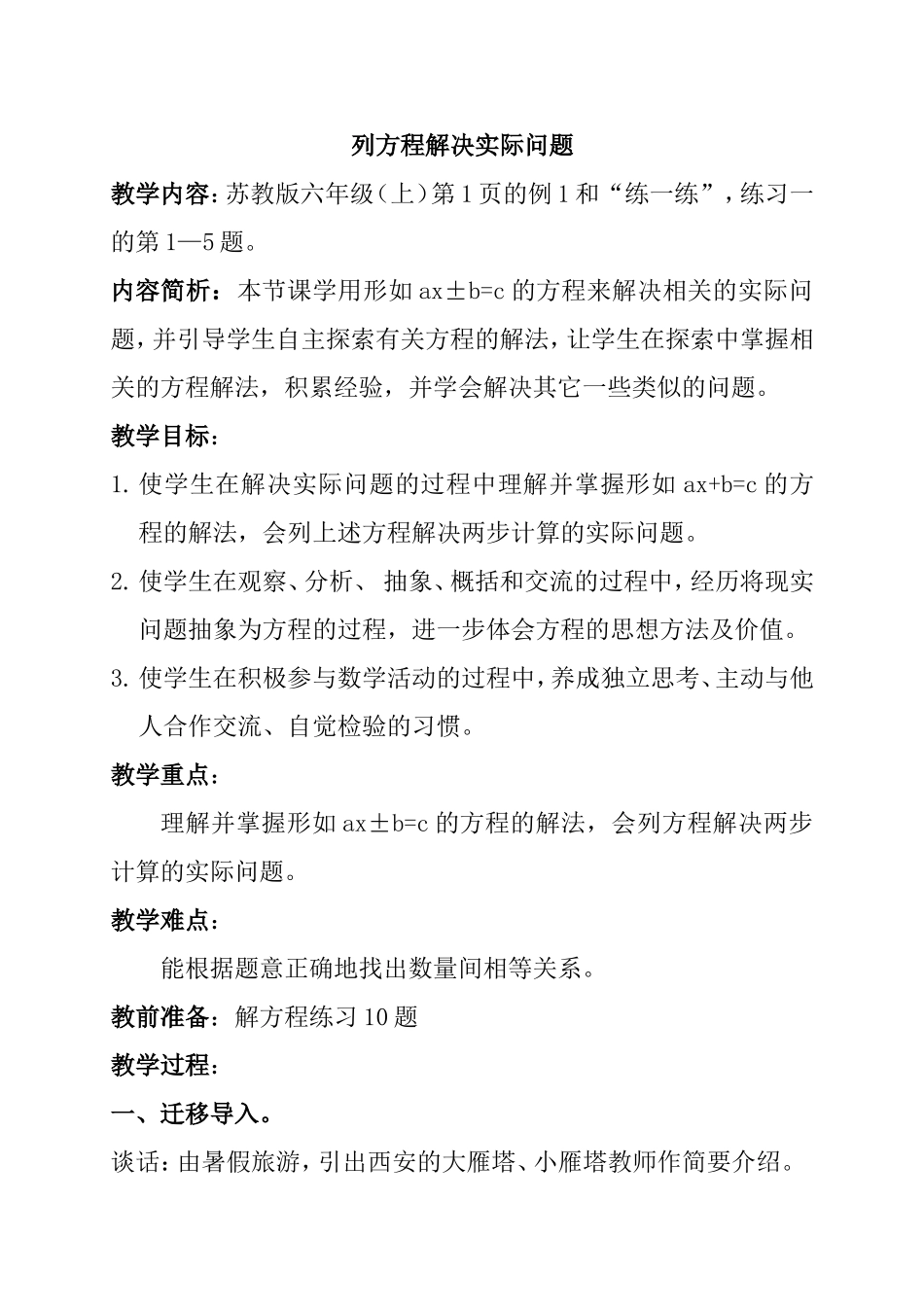 列方程解决实际问题 教学设计_第1页