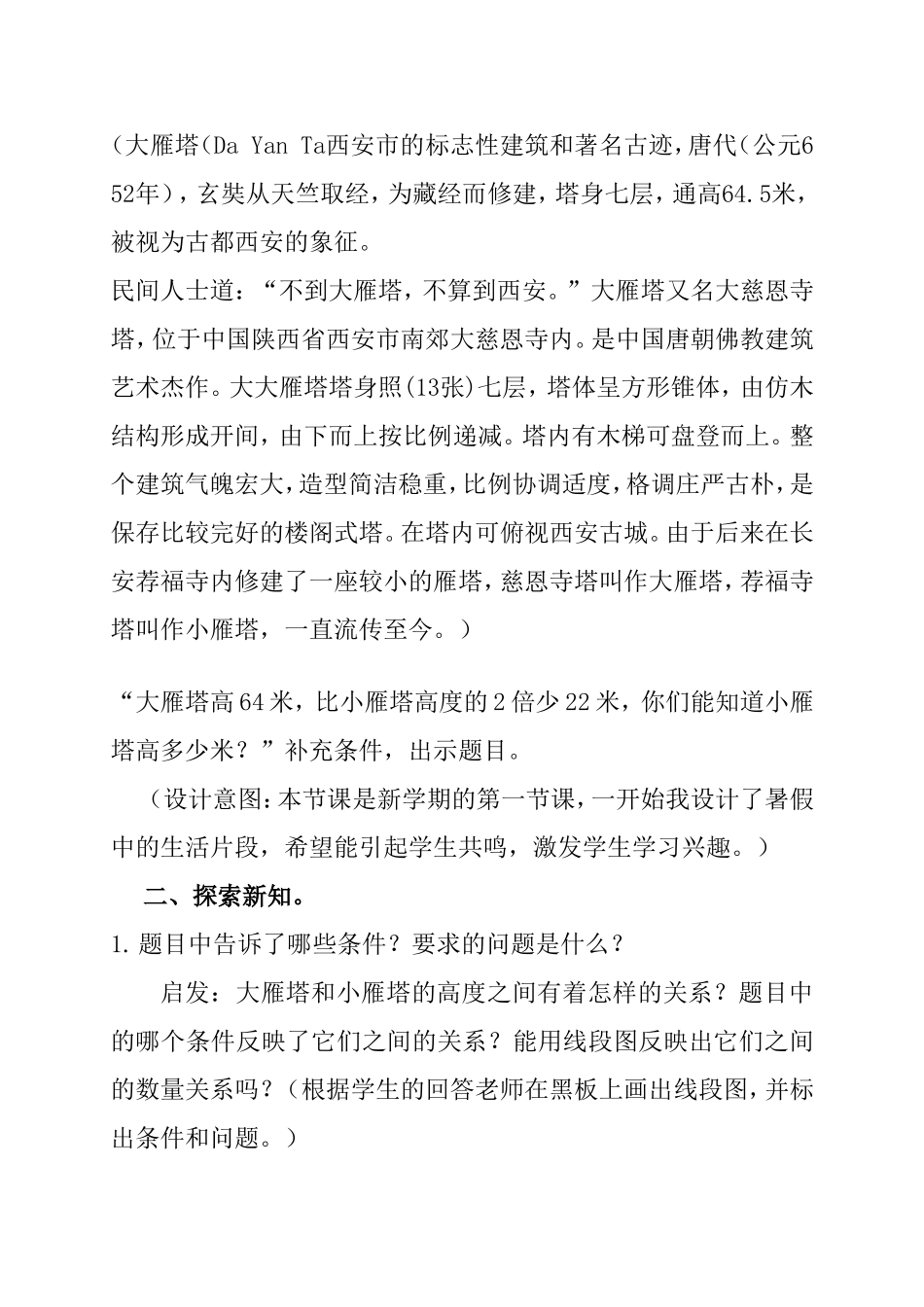 列方程解决实际问题 教学设计_第2页