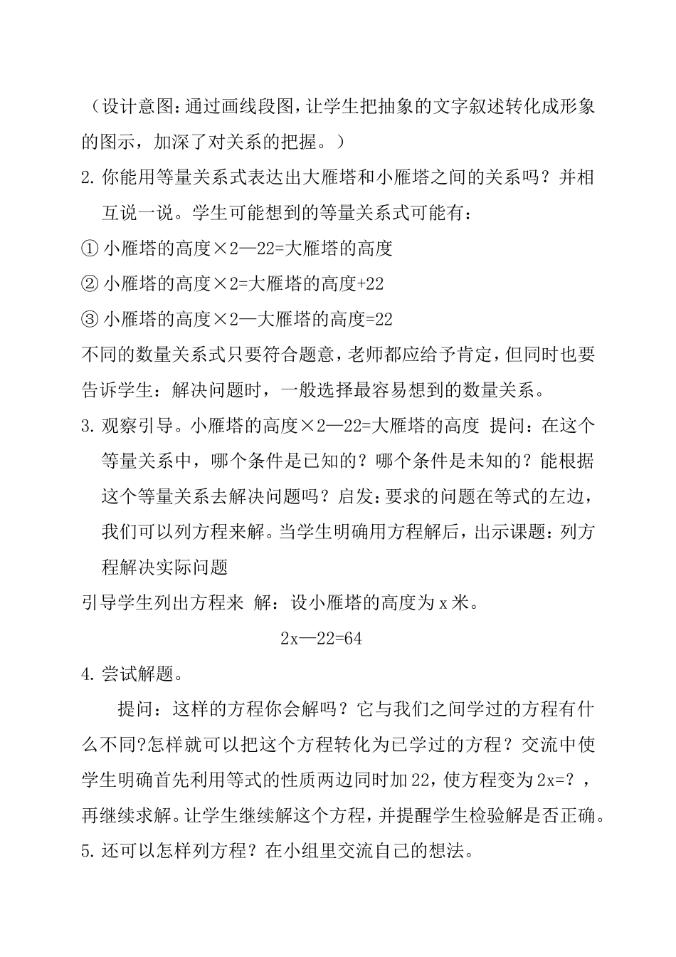 列方程解决实际问题 教学设计_第3页