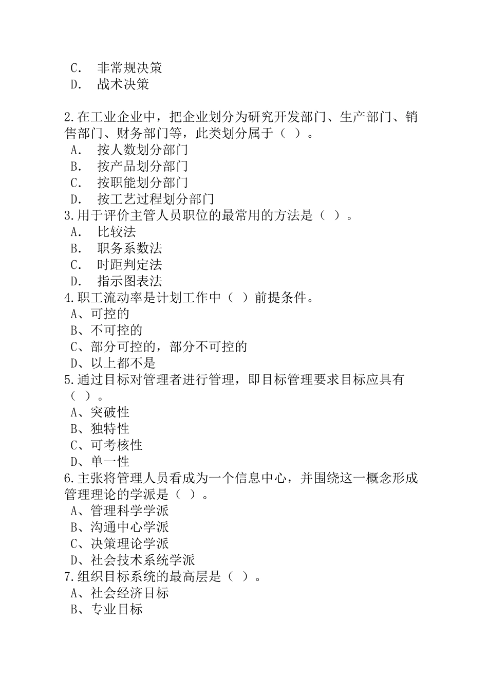 企业管理人员考试试卷及答案_第2页