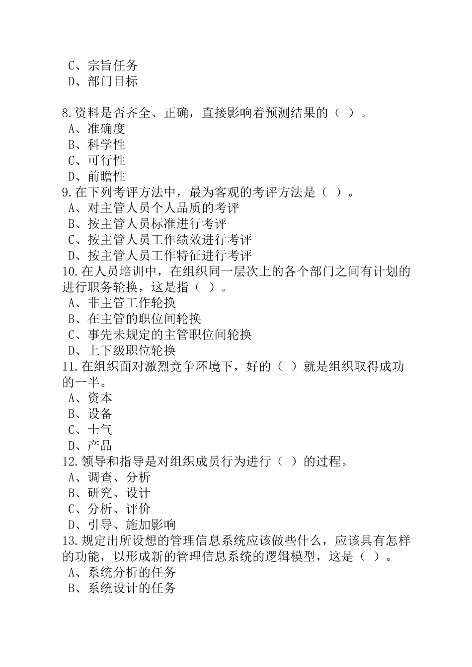 企业管理人员考试试卷及答案_第3页