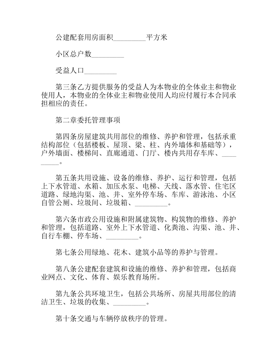 前期物业管理服务合同_第2页