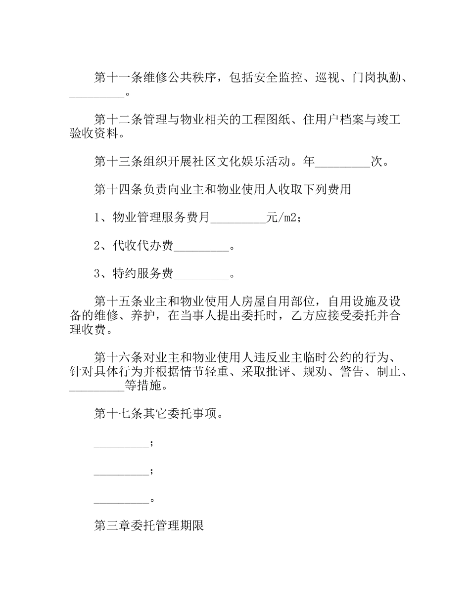 前期物业管理服务合同_第3页