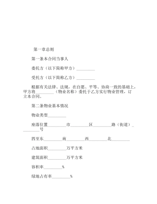 前期物业管理服务合同