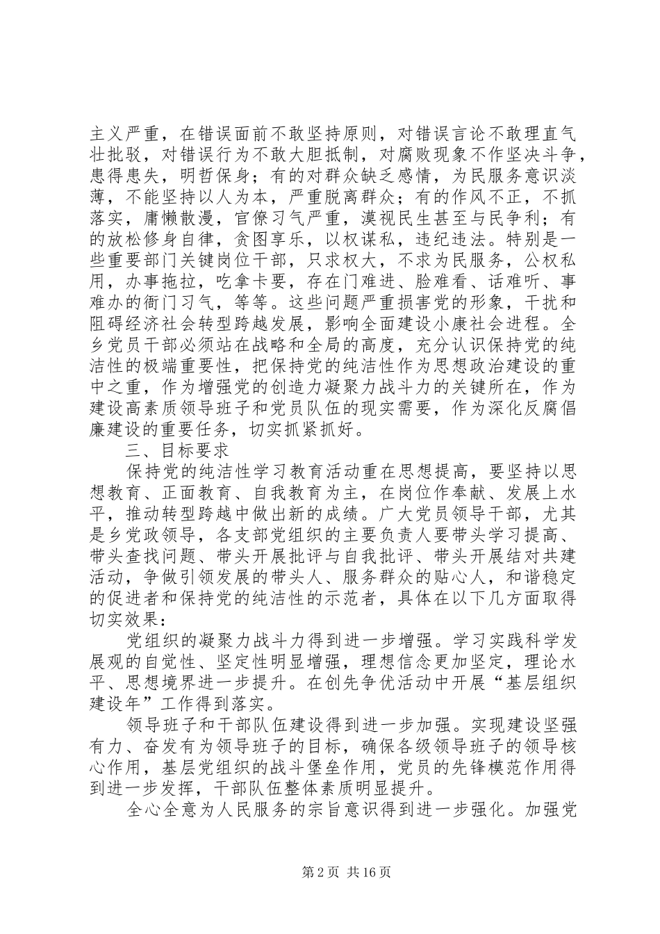 保持党的纯洁性学习教育活动方案_第2页