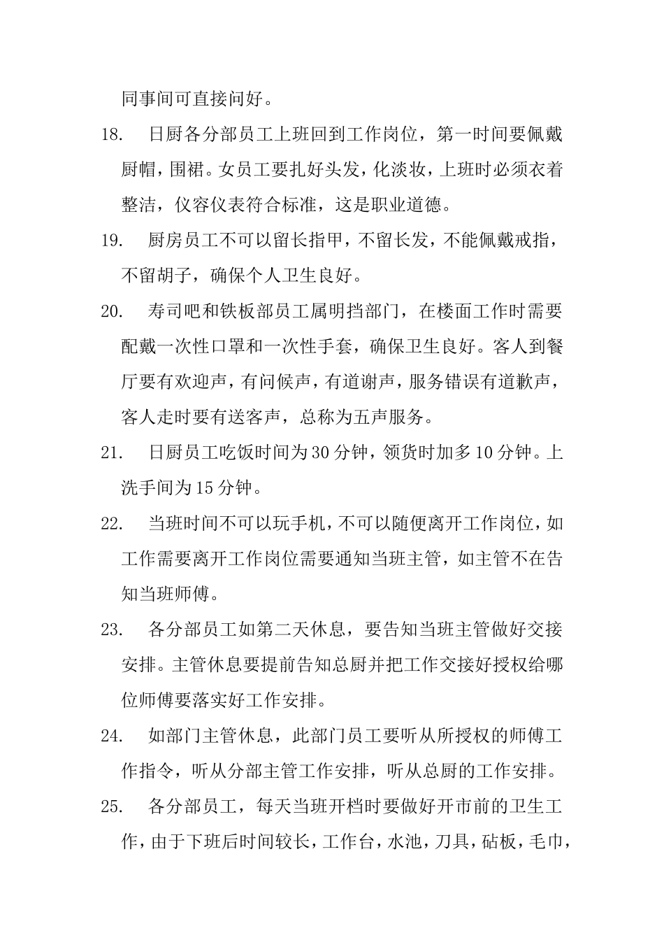 日厨部门工作规章制度_第2页