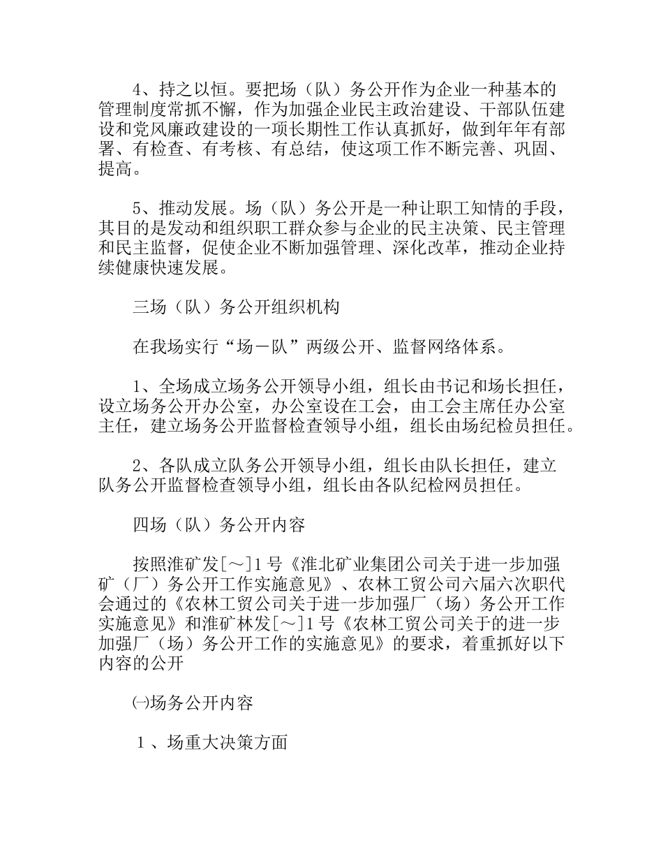 林场两级场务公开实施细则_第2页