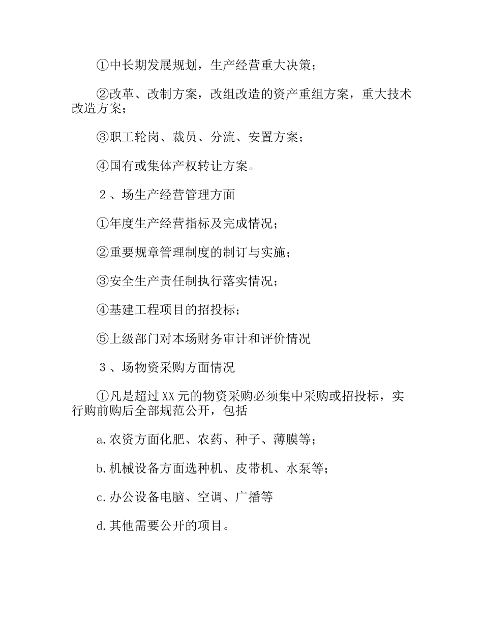 林场两级场务公开实施细则_第3页