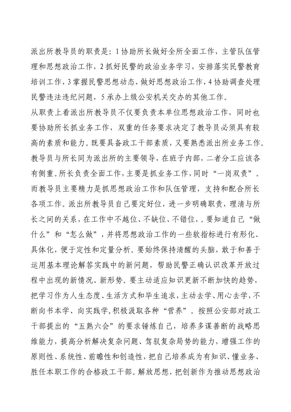 派出所教导员的职责_第1页