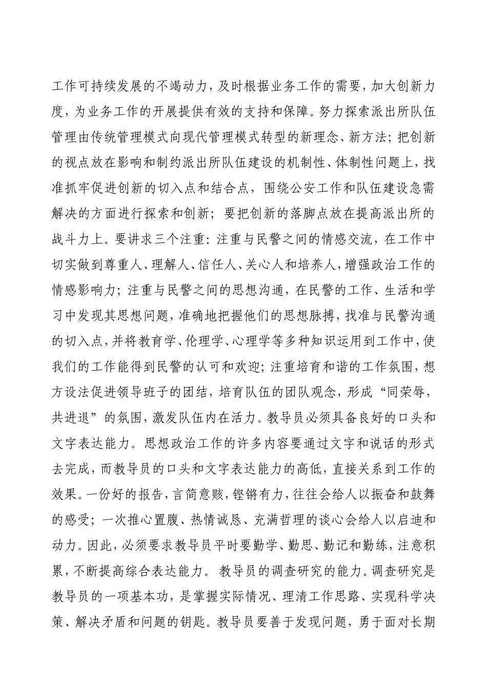 派出所教导员的职责_第2页
