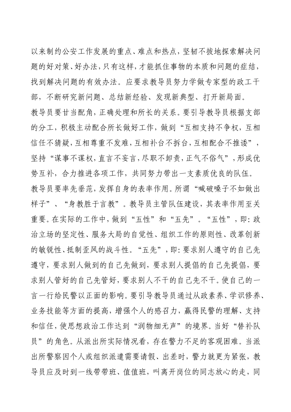 派出所教导员的职责_第3页