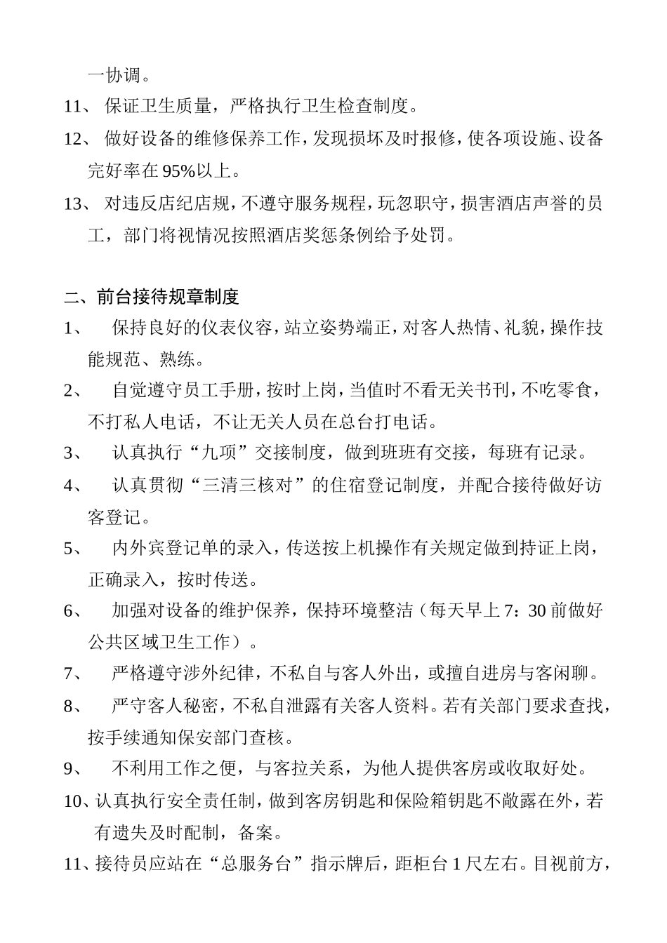 前厅部规章制度_第2页