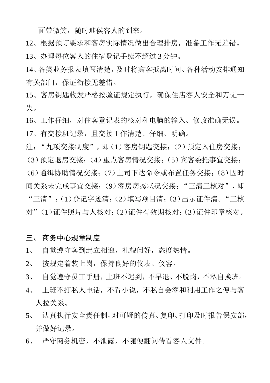 前厅部规章制度_第3页