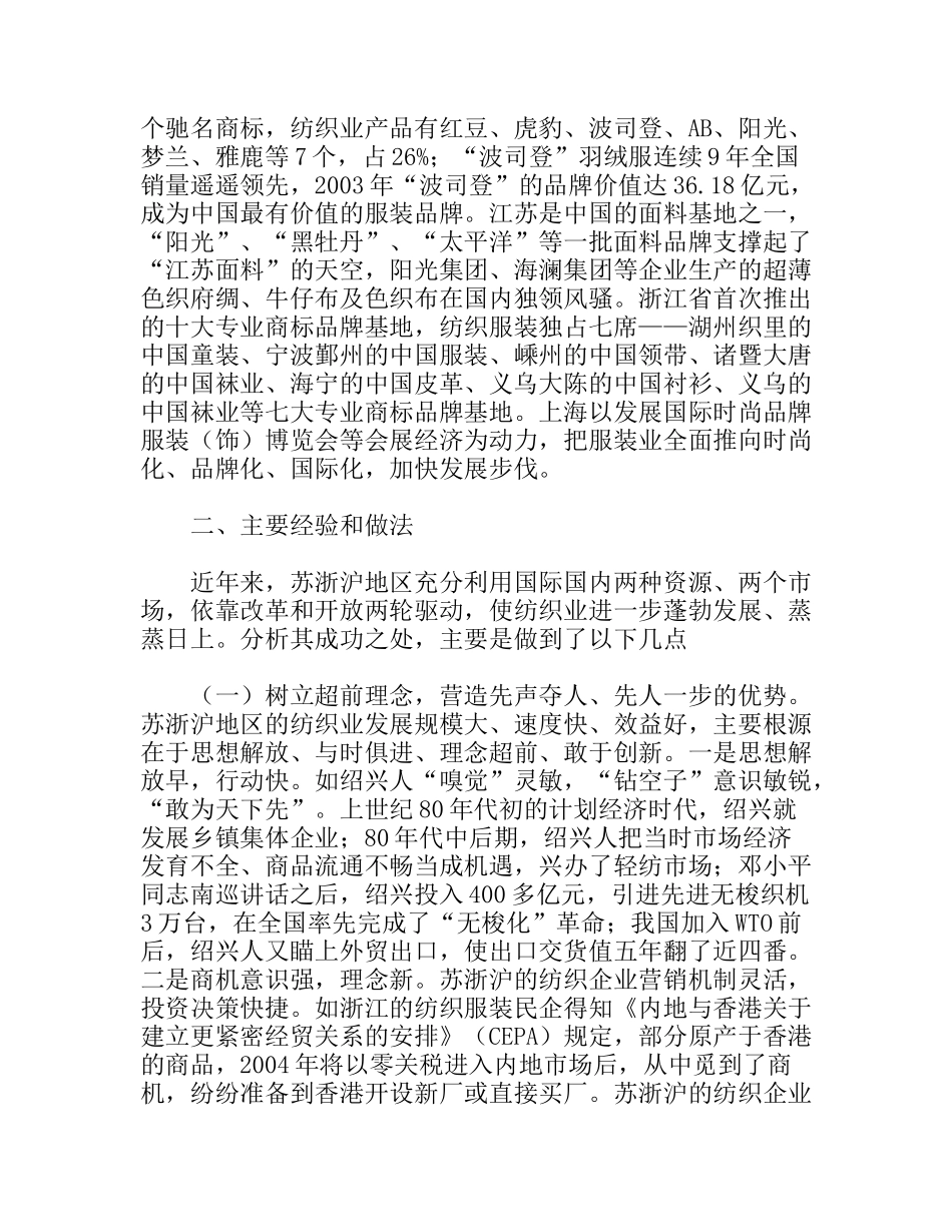 苏浙沪纺织业发展情况考察报告_第3页