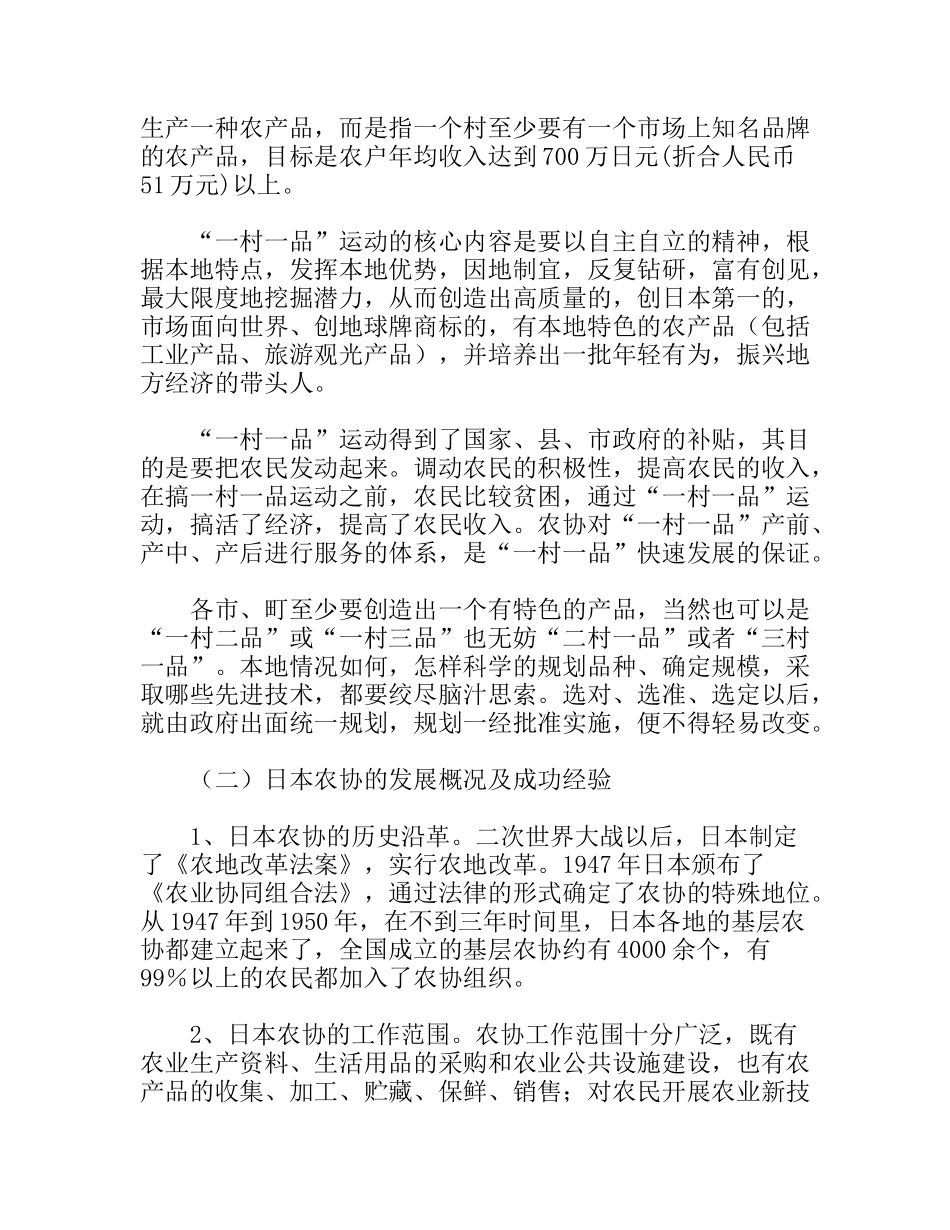 日韩农业考察报告_第2页