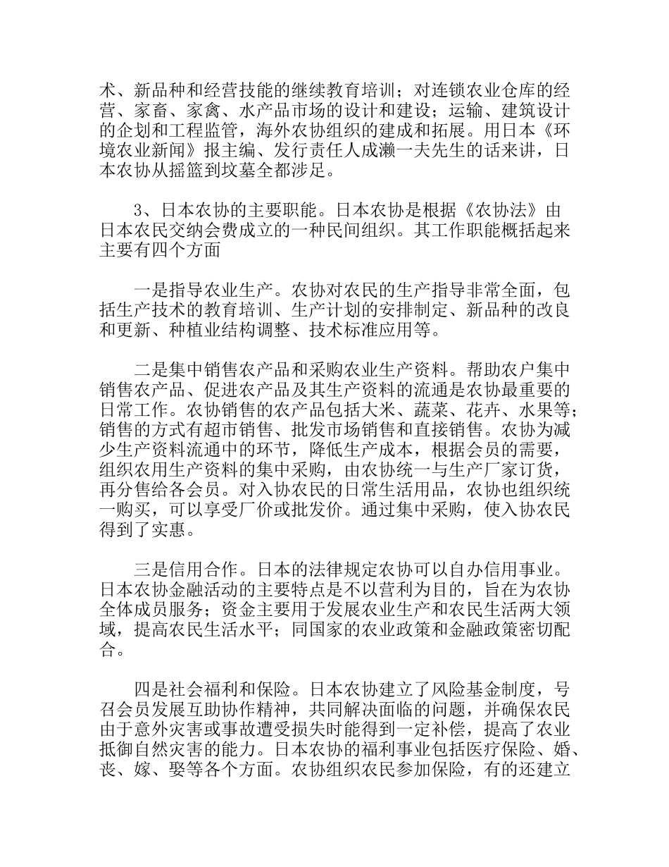 日韩农业考察报告_第3页