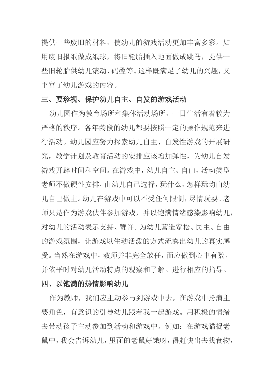 培训主题：如何组织幼儿户外的自主游戏_第2页