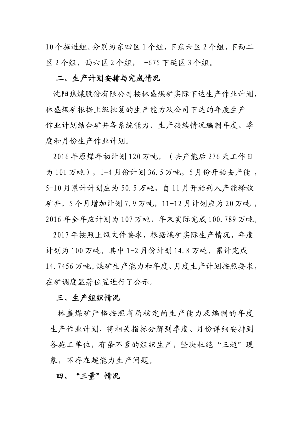 林盛煤矿生产能力专项检查汇报材料_第2页