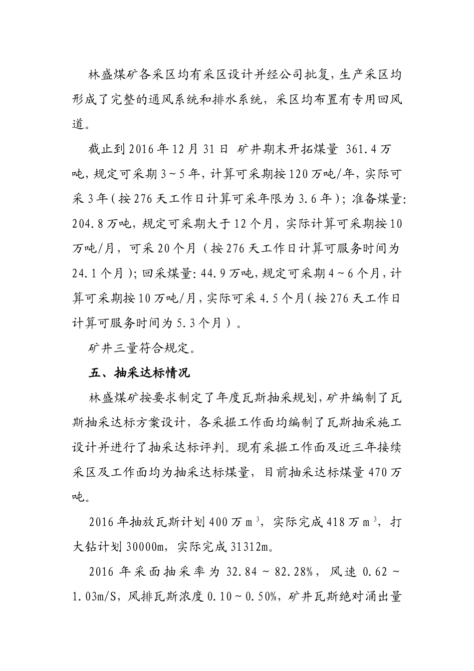 林盛煤矿生产能力专项检查汇报材料_第3页