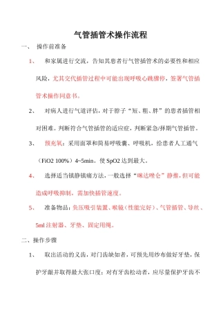 气管插管术操作流程