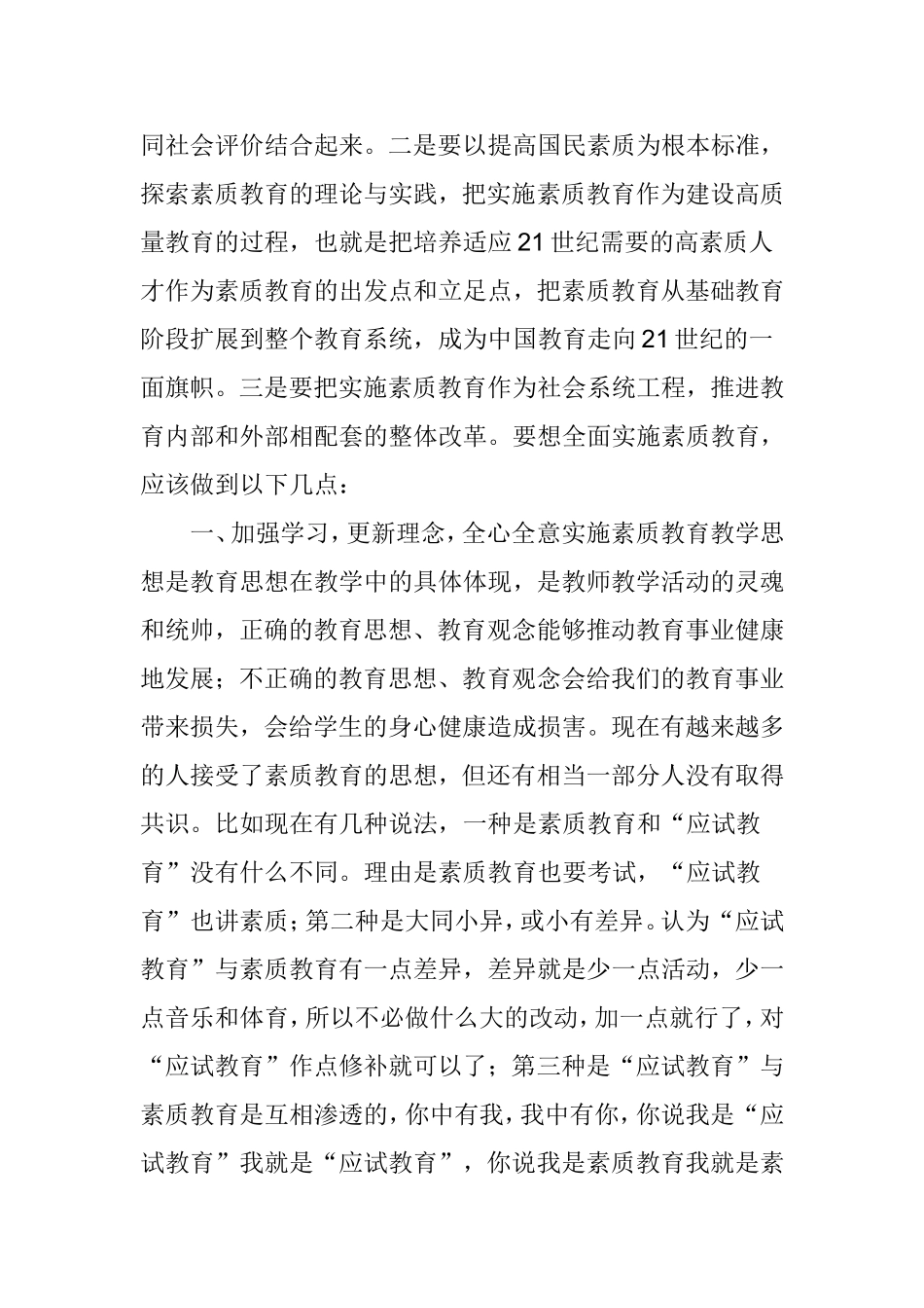 素质教育大讨论小学应该如何实施素质教育_第2页