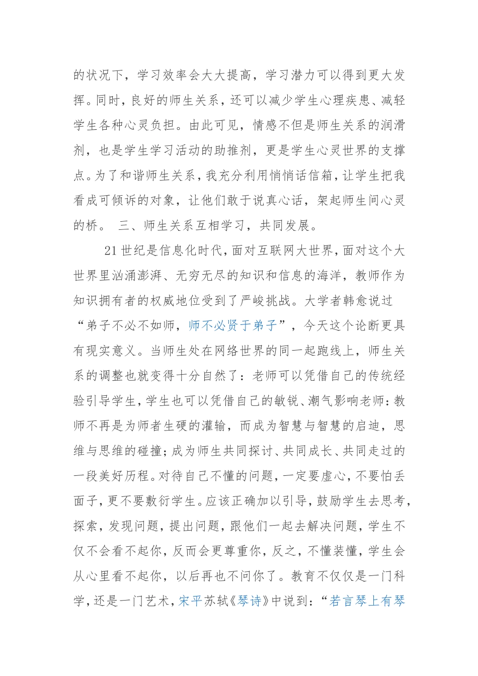 如何创建和谐的师生关系_第2页