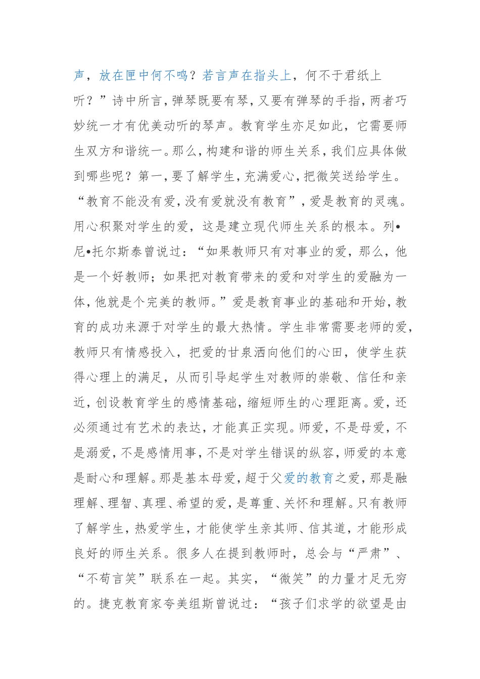 如何创建和谐的师生关系_第3页