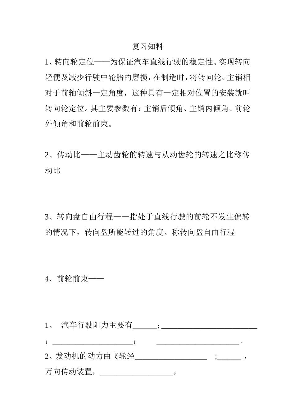汽车工程专业复习知料_第1页