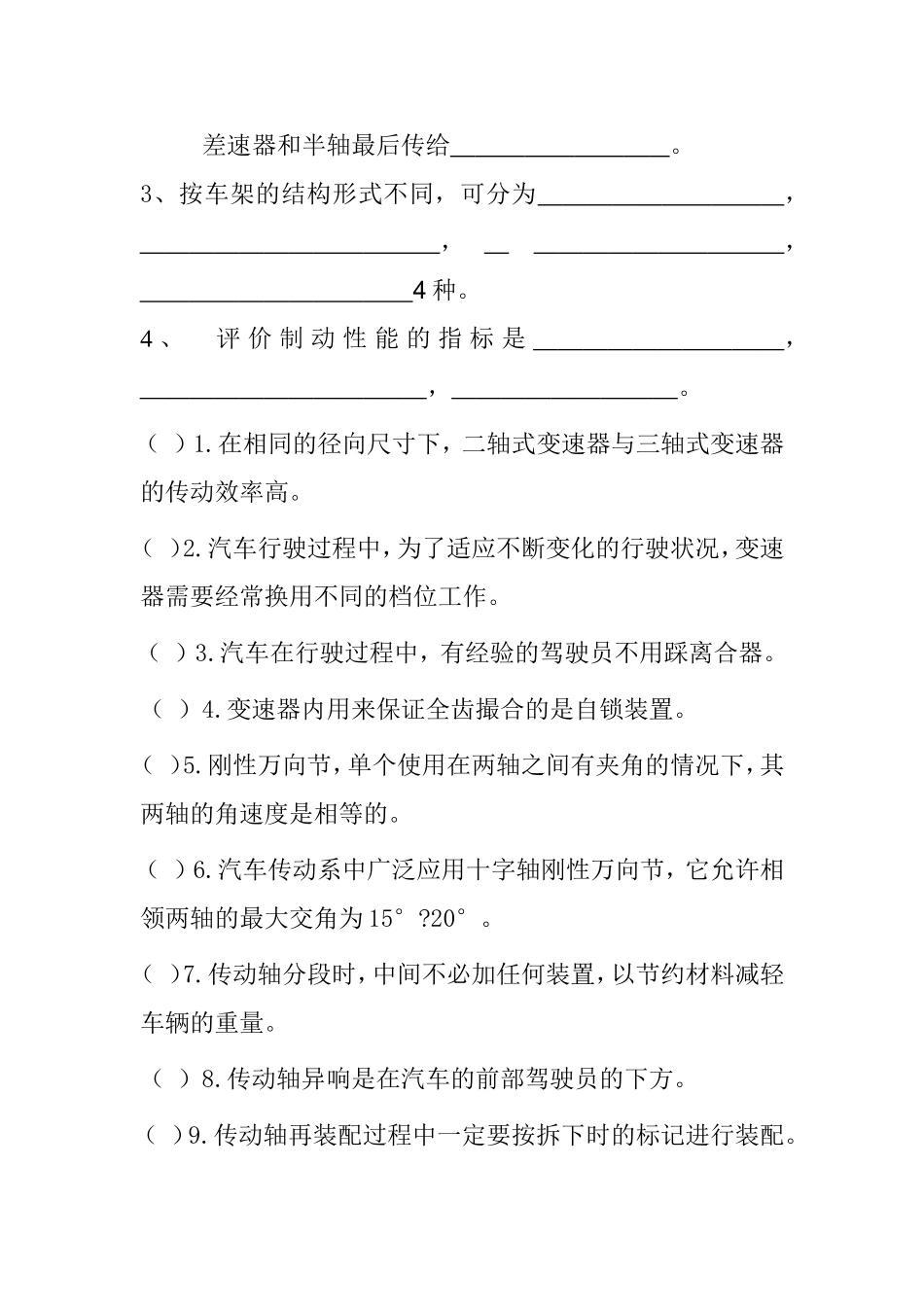 汽车工程专业复习知料_第2页