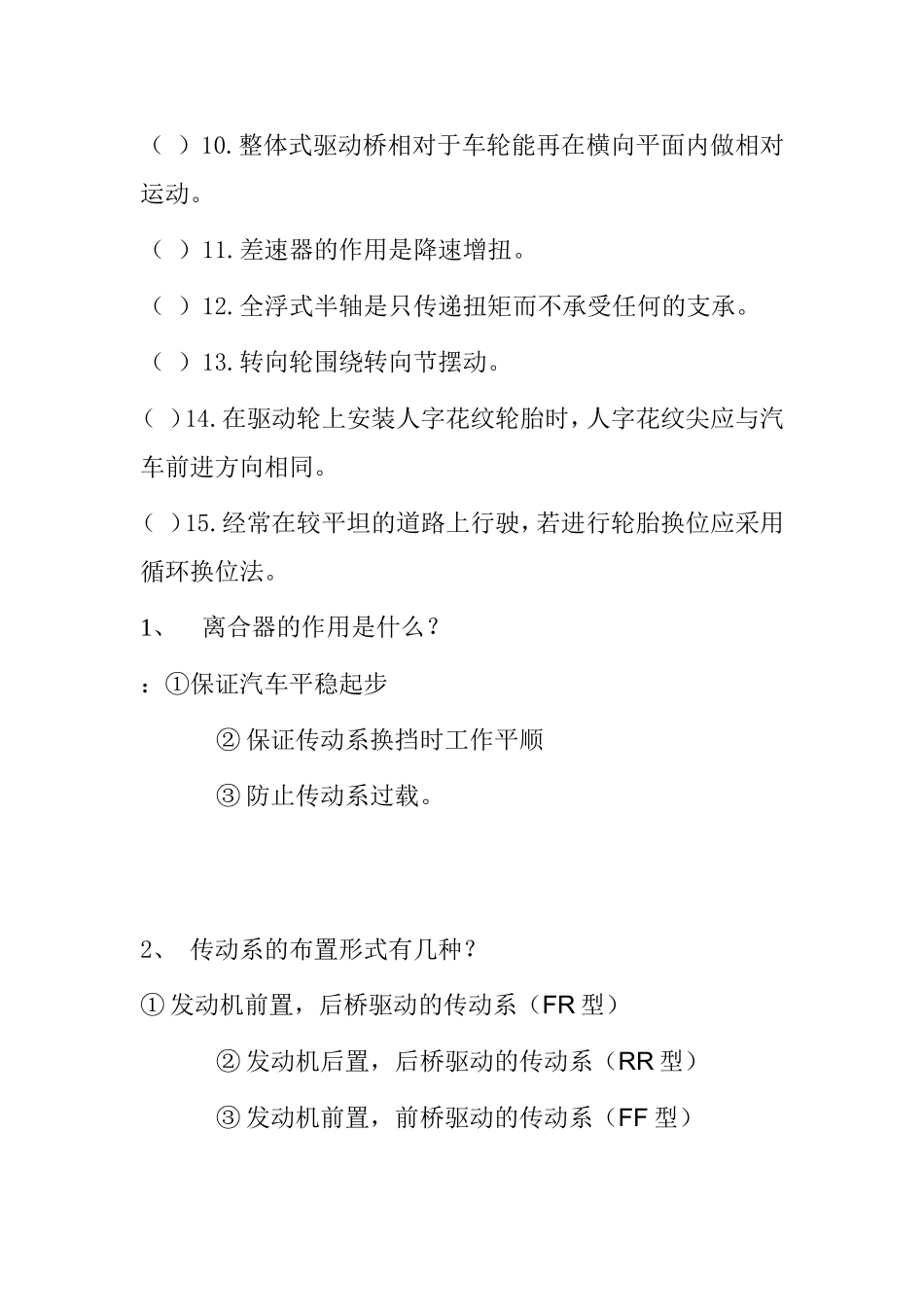 汽车工程专业复习知料_第3页