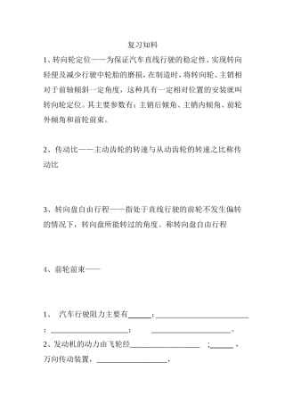 汽车工程专业复习知料