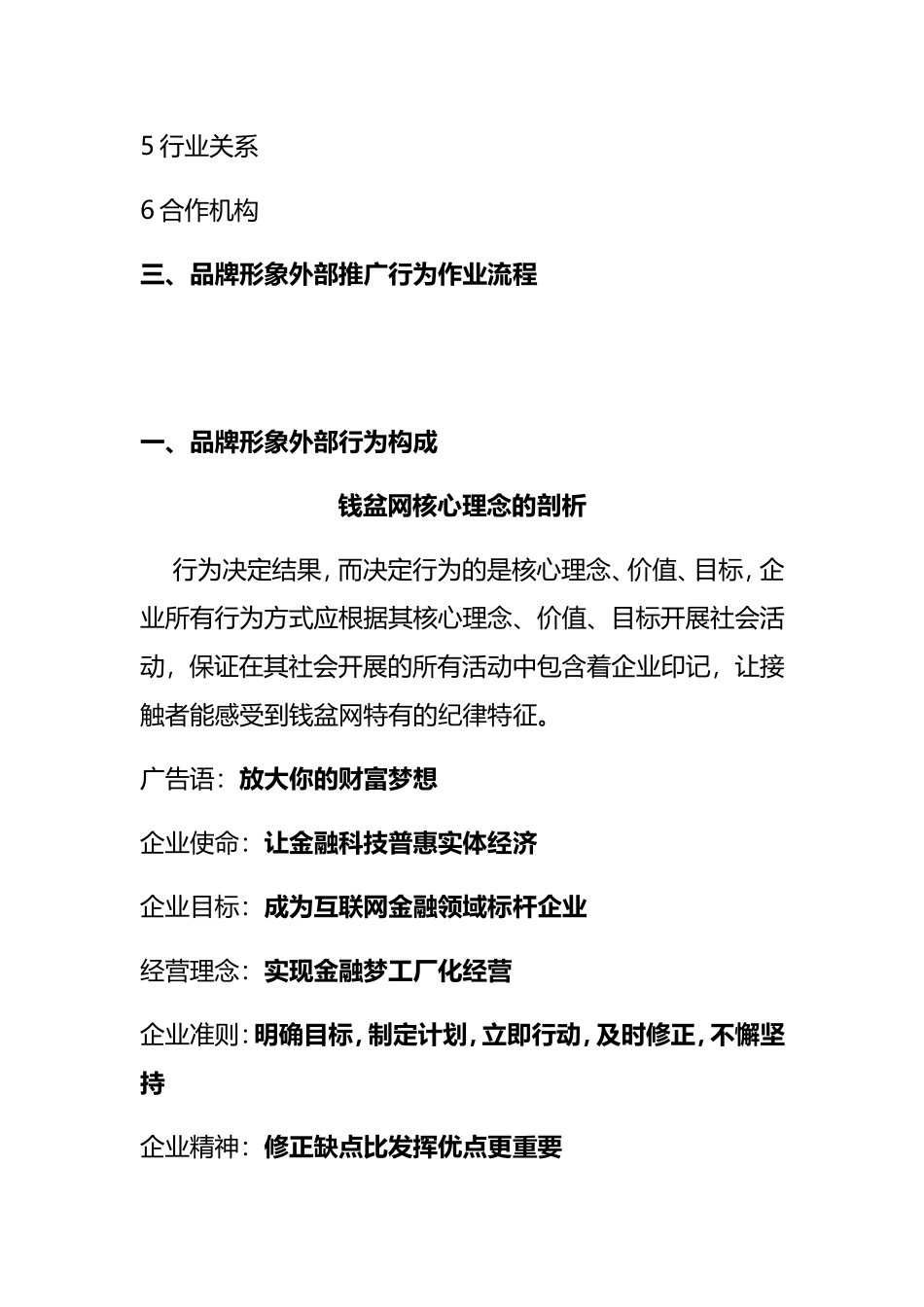 品牌行为识别系统（BI）-品牌形象外部行为识别系统设计_第2页