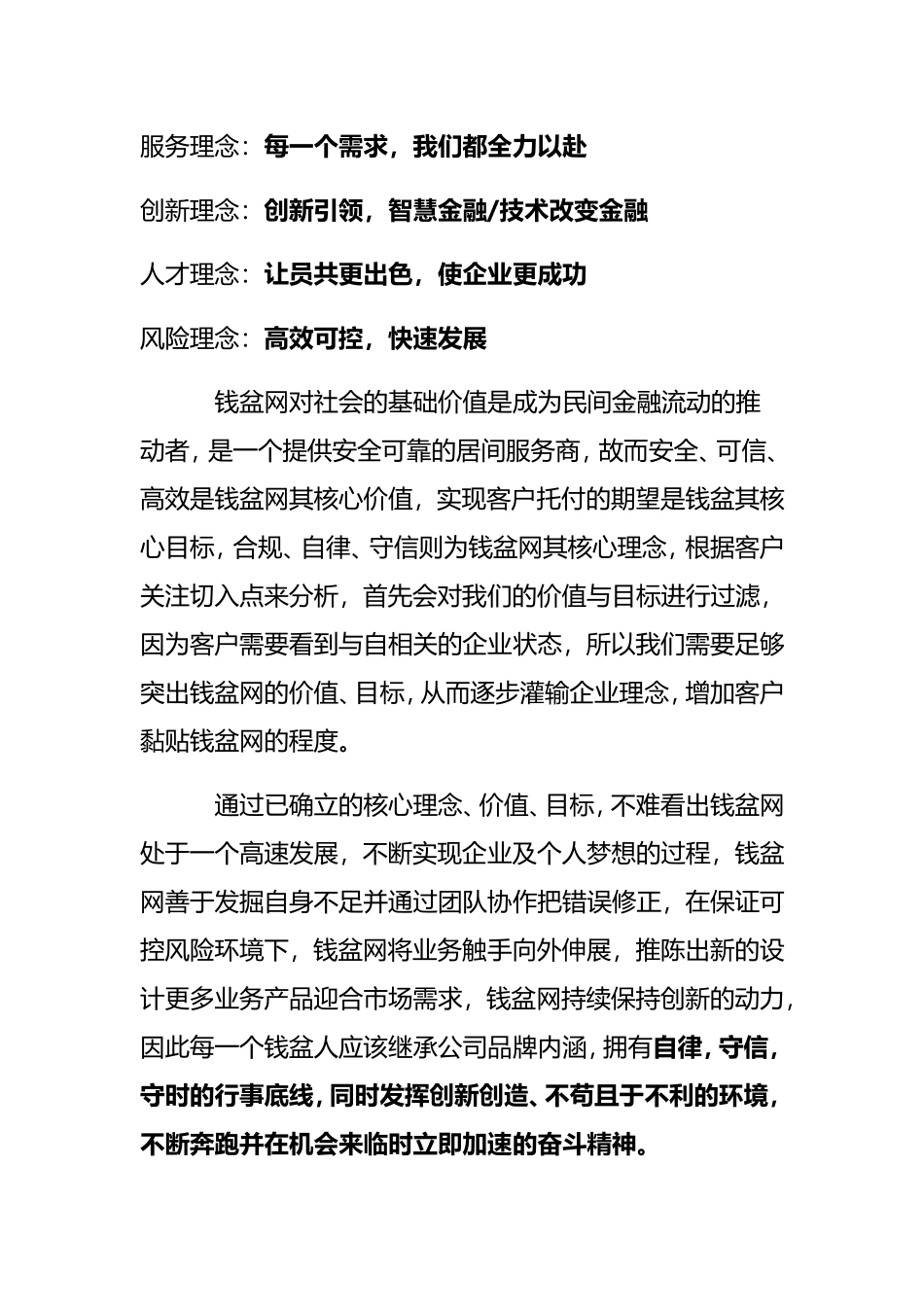 品牌行为识别系统（BI）-品牌形象外部行为识别系统设计_第3页