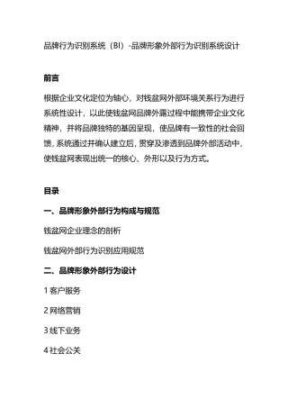 品牌行为识别系统（BI）-品牌形象外部行为识别系统设计